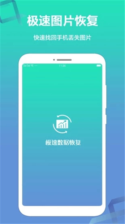 极速数据恢复app0