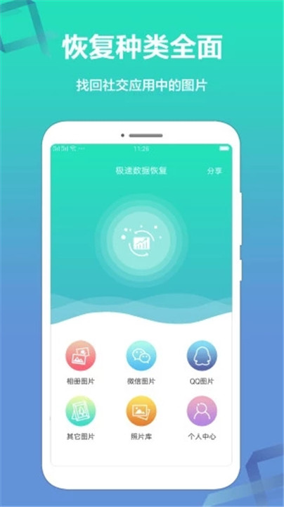 极速数据恢复app1