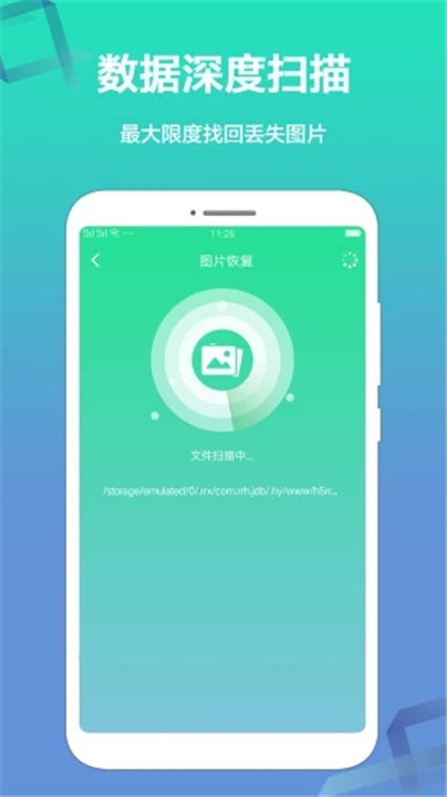 极速数据恢复app2