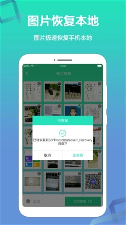 极速数据恢复app4