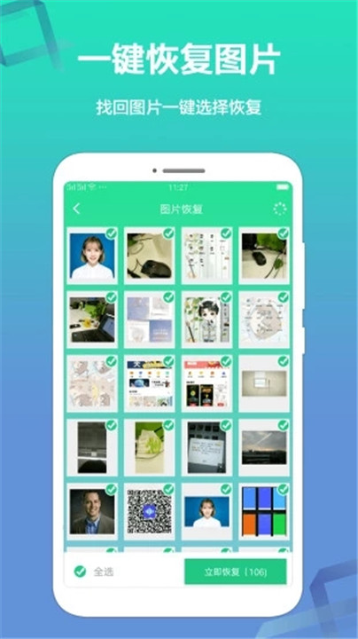 极速数据恢复app3