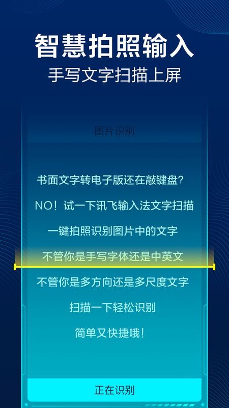 讯飞输入法谷歌版1