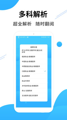 医考搜题app1