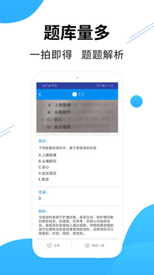 医考搜题app3