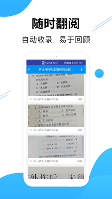 医考搜题app2