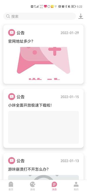 游咔下载3