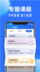 智慧中小学app下载1