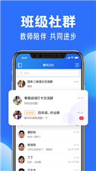 智慧中小学app下载2