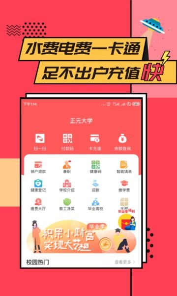 易校园app下载0