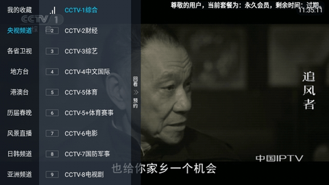 迅播TV手机版1