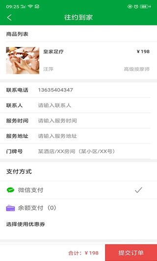 往约到家app下载安装0