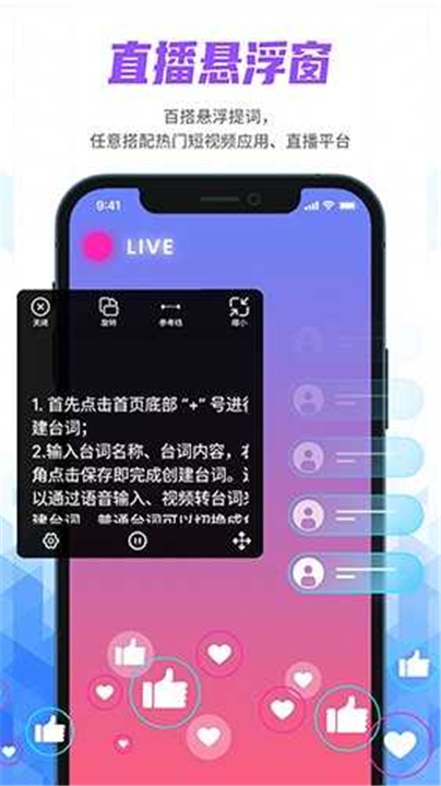 说说提词器app0