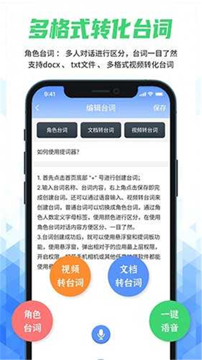 说说提词器app2