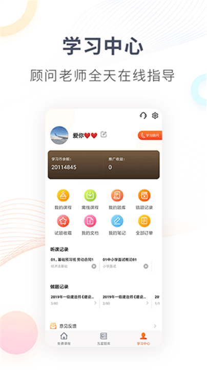 欣师网校app2