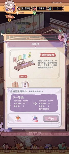 竹马胭脂铺手游
