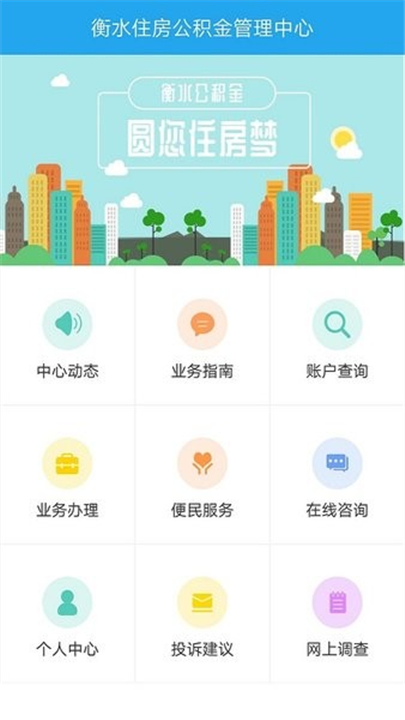 衡水公积金0