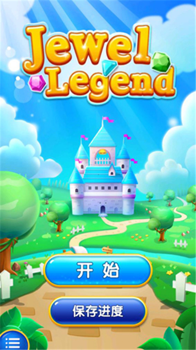 宝石迷城20