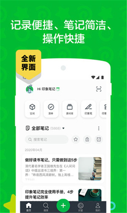 印象笔记App1