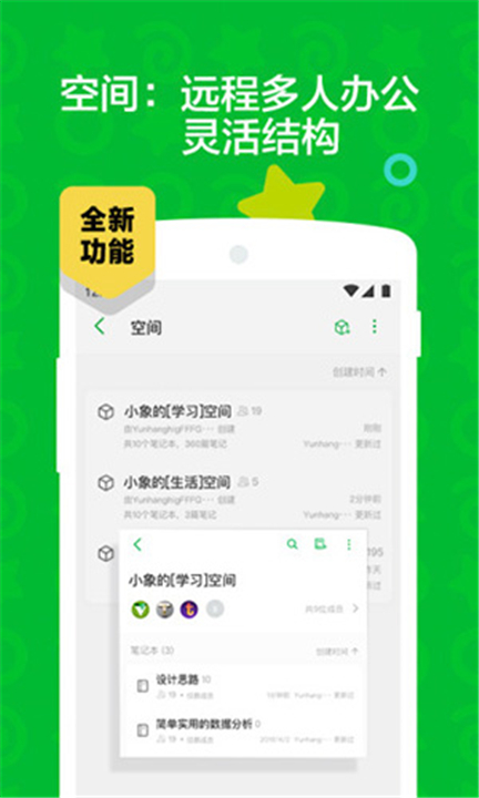 印象笔记App2