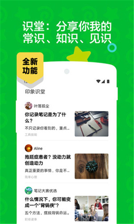 印象笔记App3