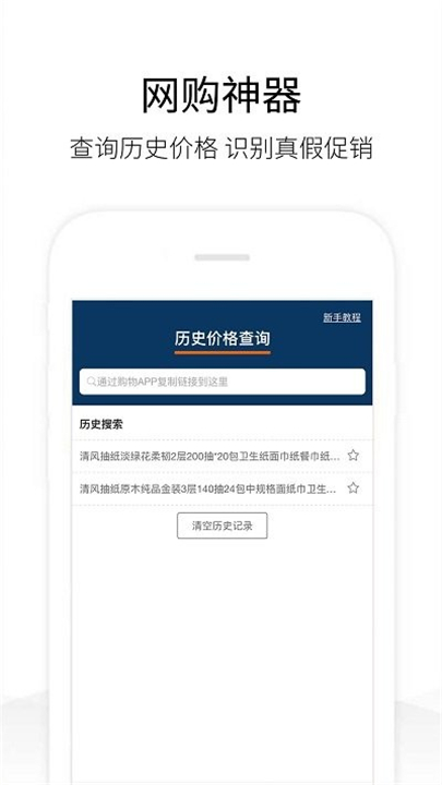 历史价格查询平台2