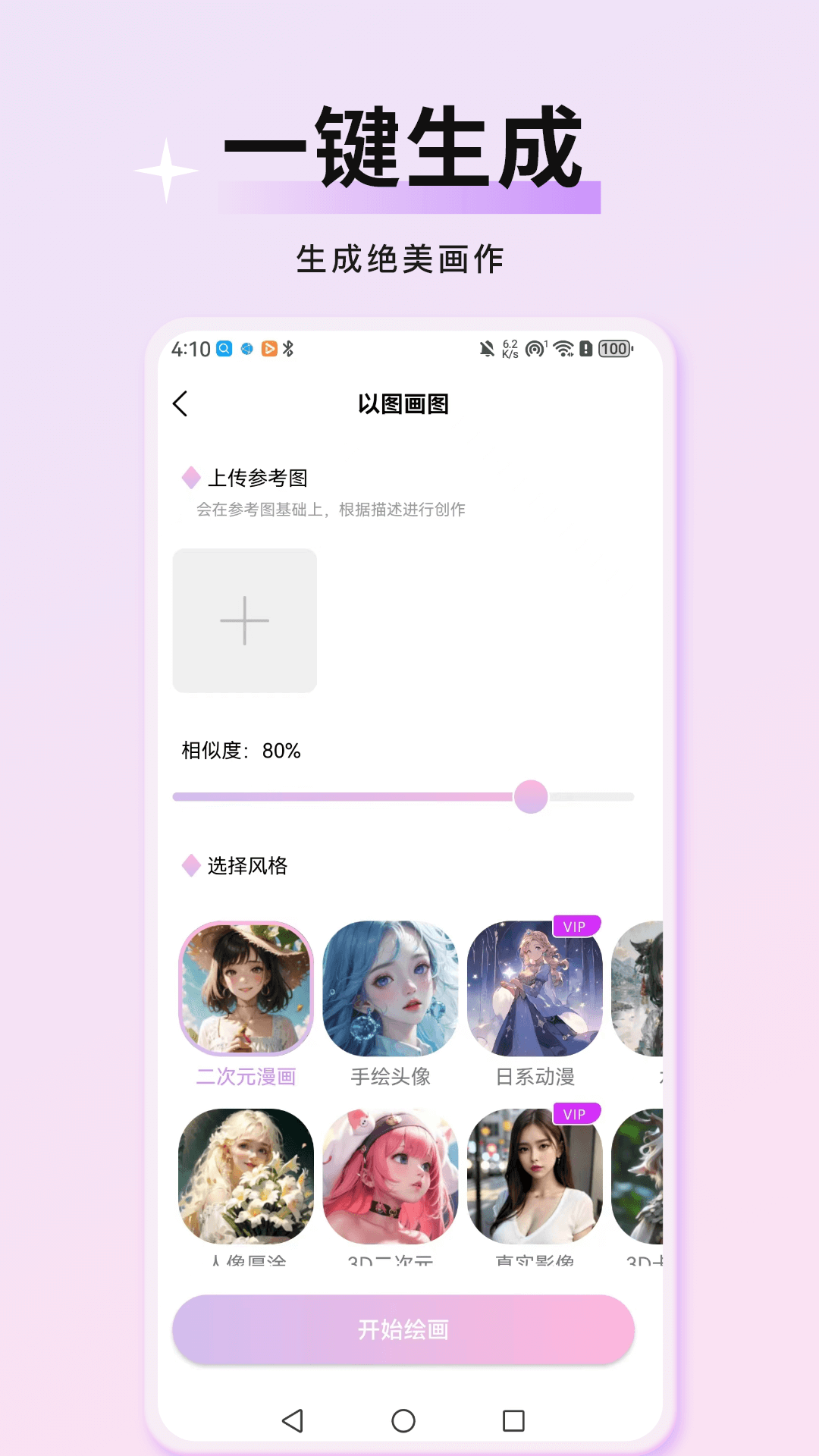 万颜相机app0