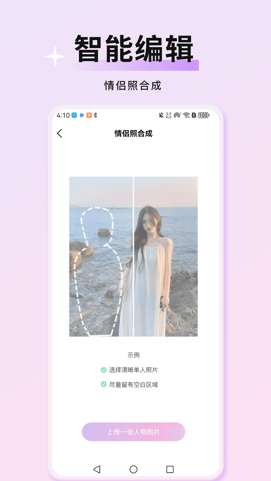 万颜相机app2