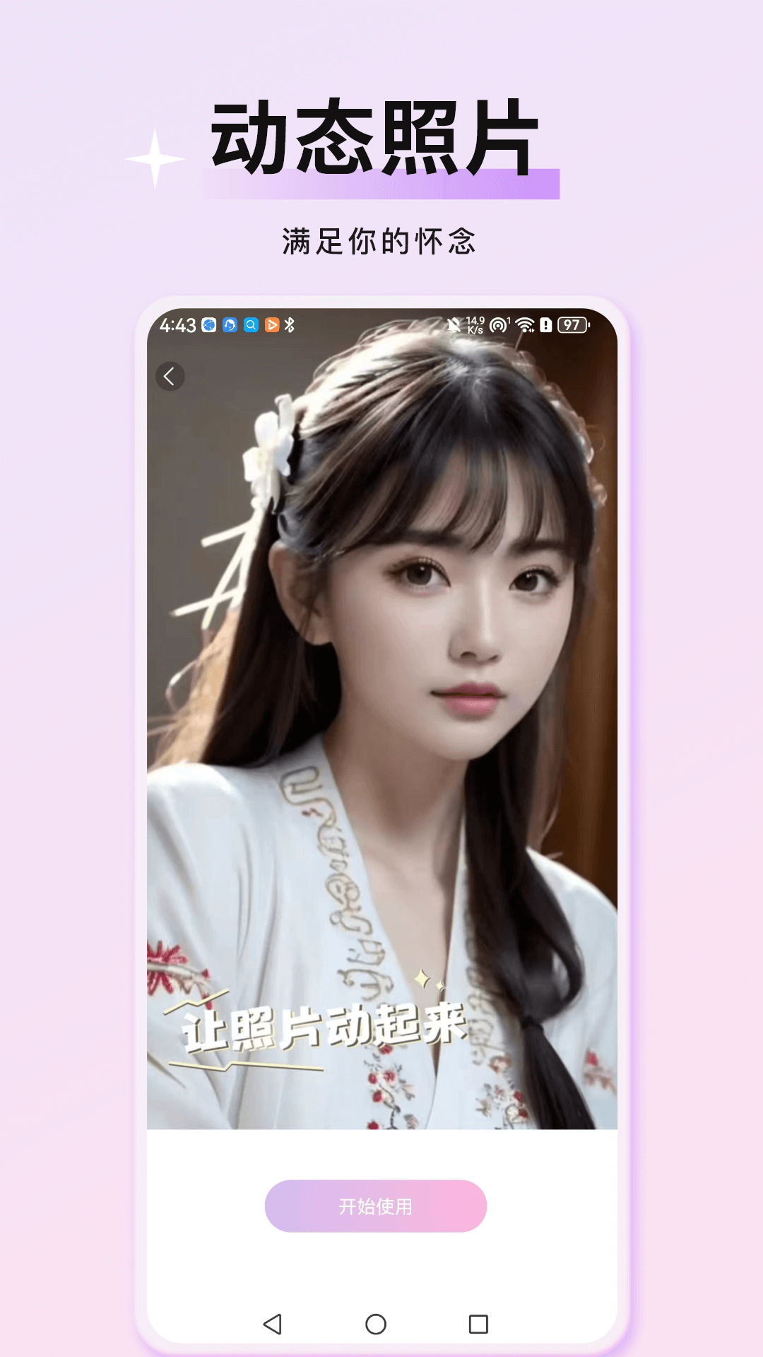 万颜相机app1