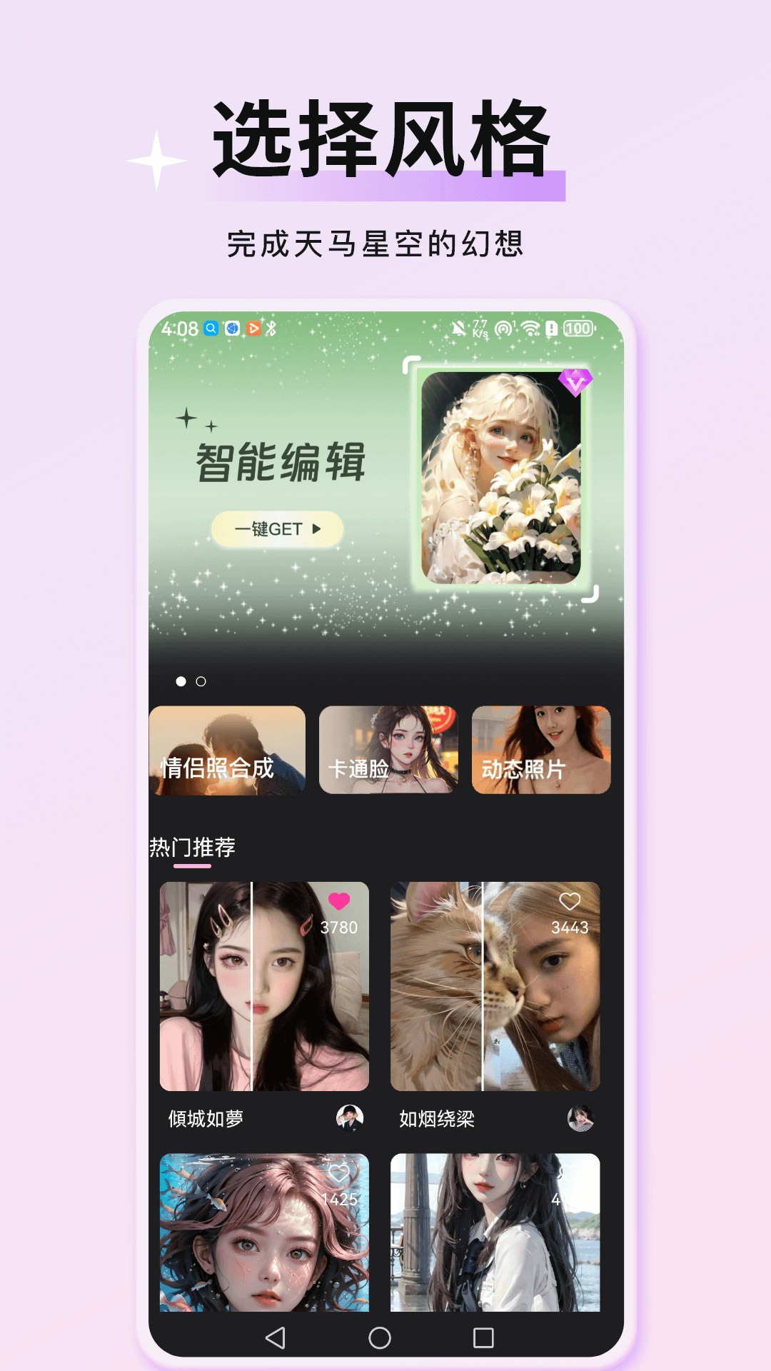 万颜相机app3
