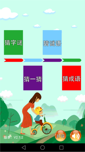谜语大全