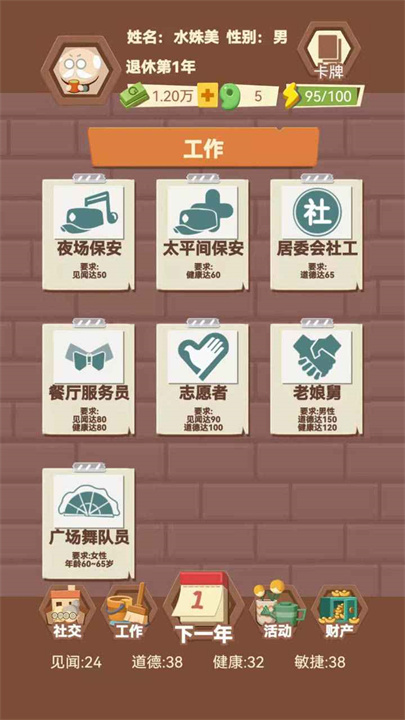 退休生活模拟器手机版1