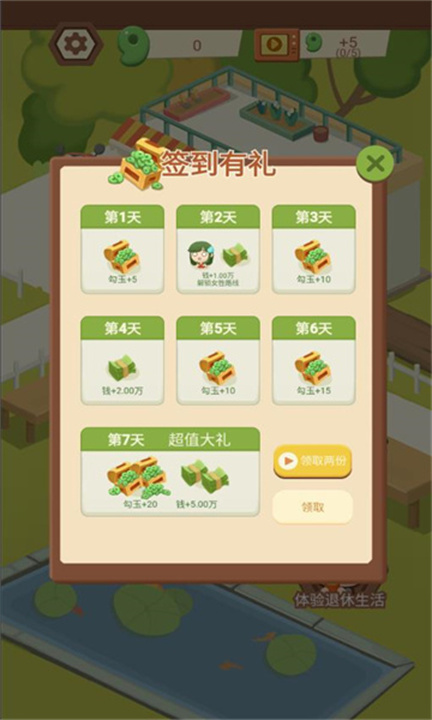 退休生活模拟器手机版