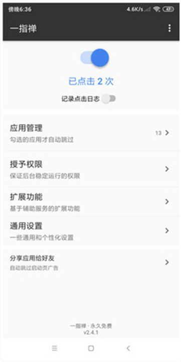 一指禅app2