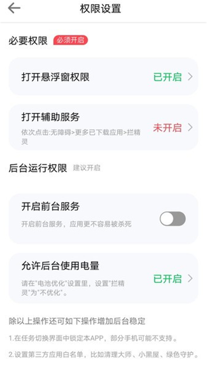 拦精灵app1
