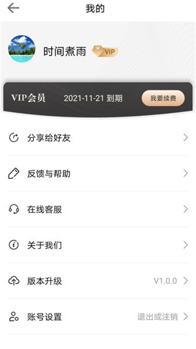 拦精灵app2