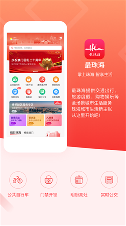 最珠海app0