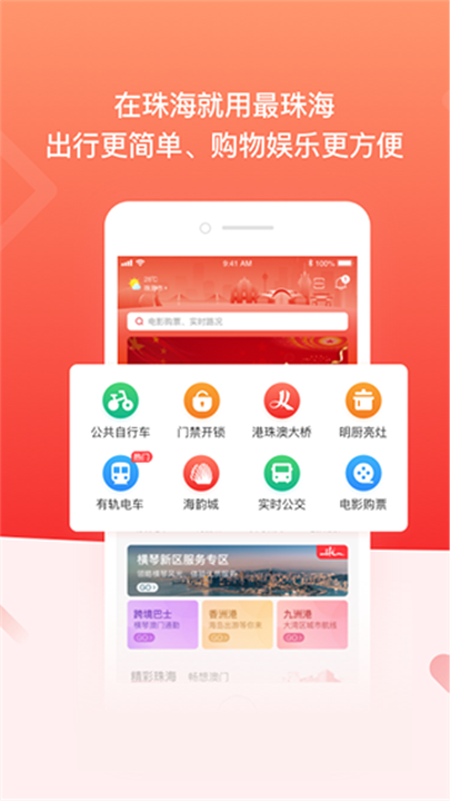 最珠海app1