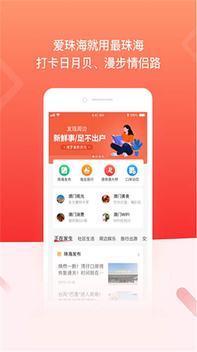 最珠海app3