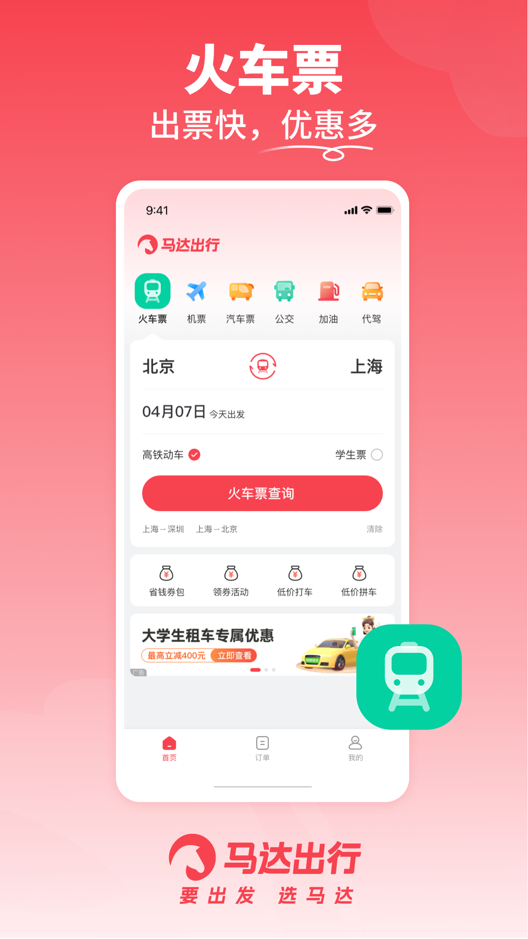 马达出行0