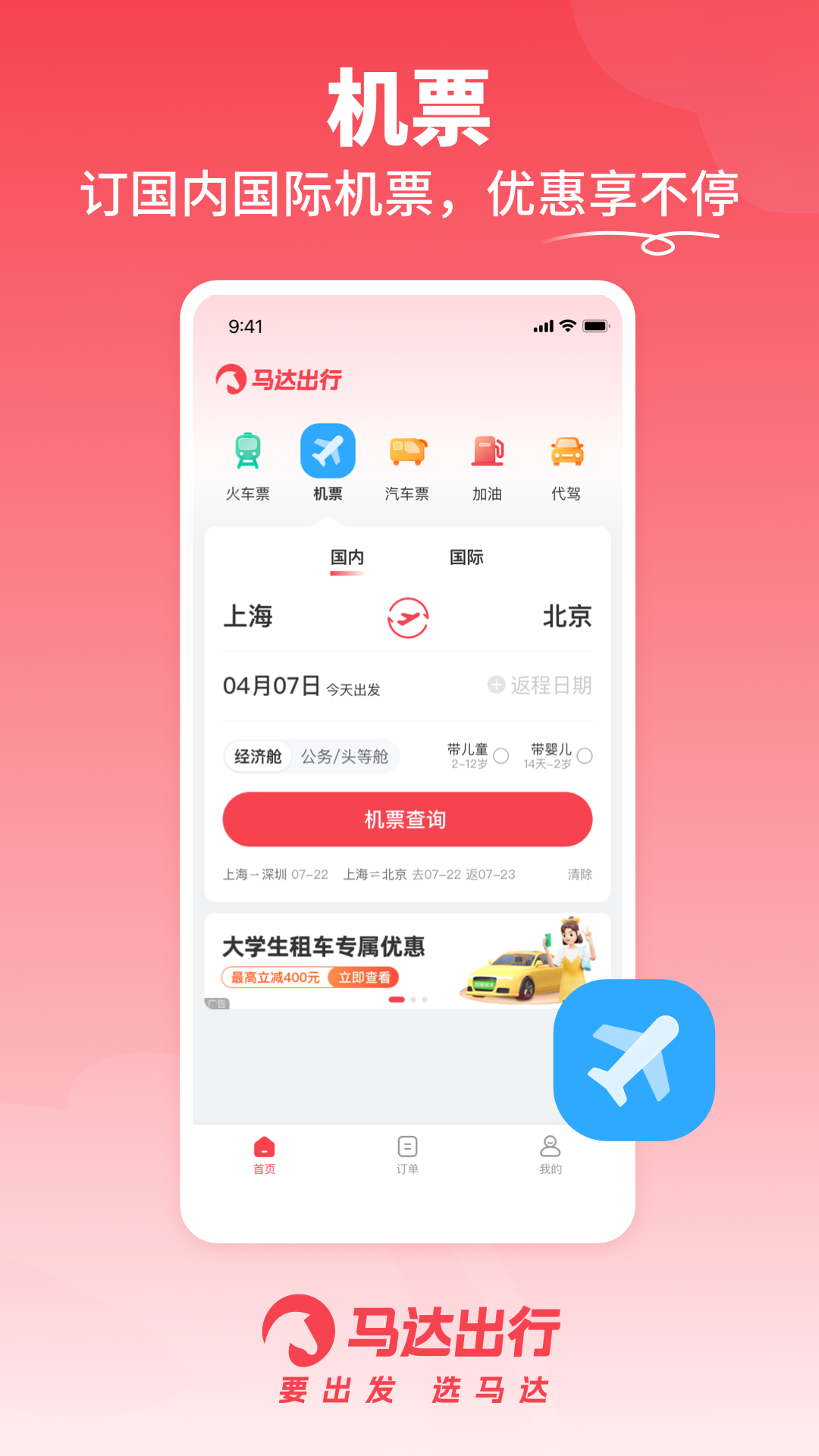 马达出行1