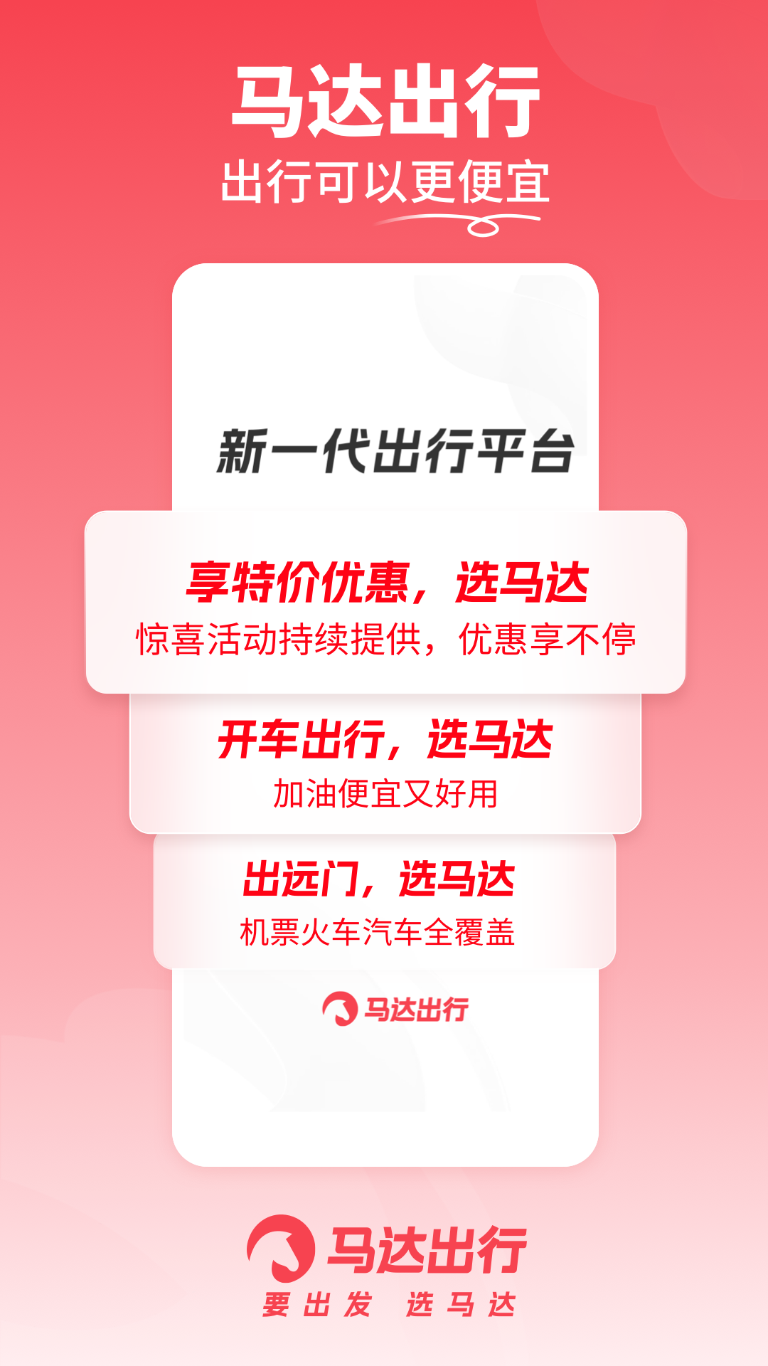 马达出行3