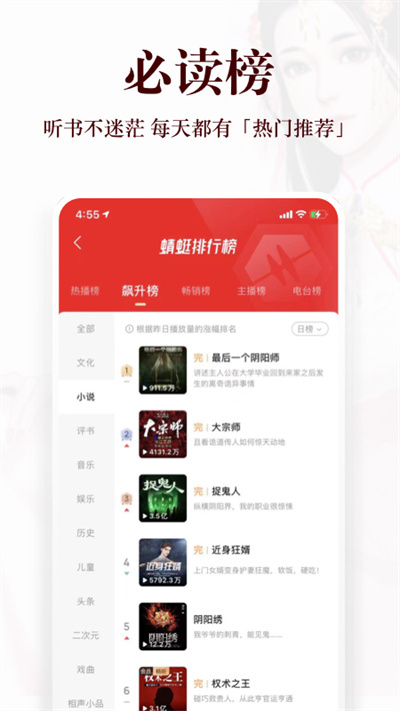 蜻蜓fm收听1