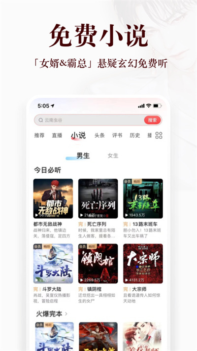 蜻蜓fm收听3
