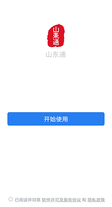 山东通app1