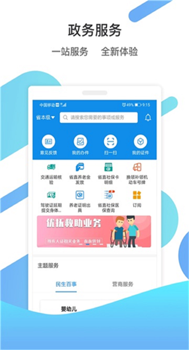 山东通app0