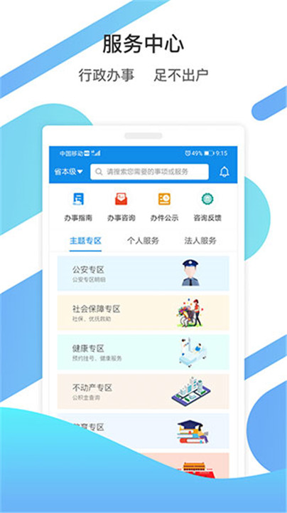 山东通app2