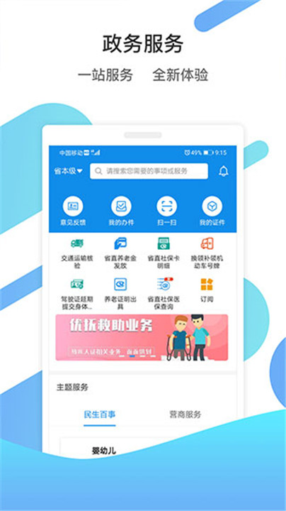 山东通app3