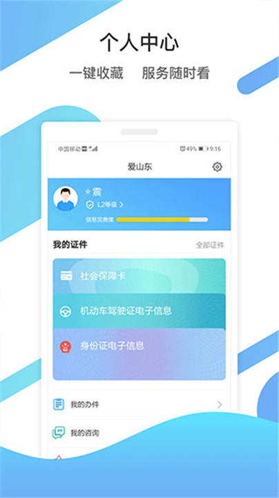 山东通app4