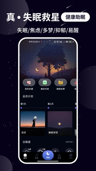 熊猫睡眠app下载0
