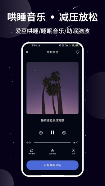熊猫睡眠app下载2